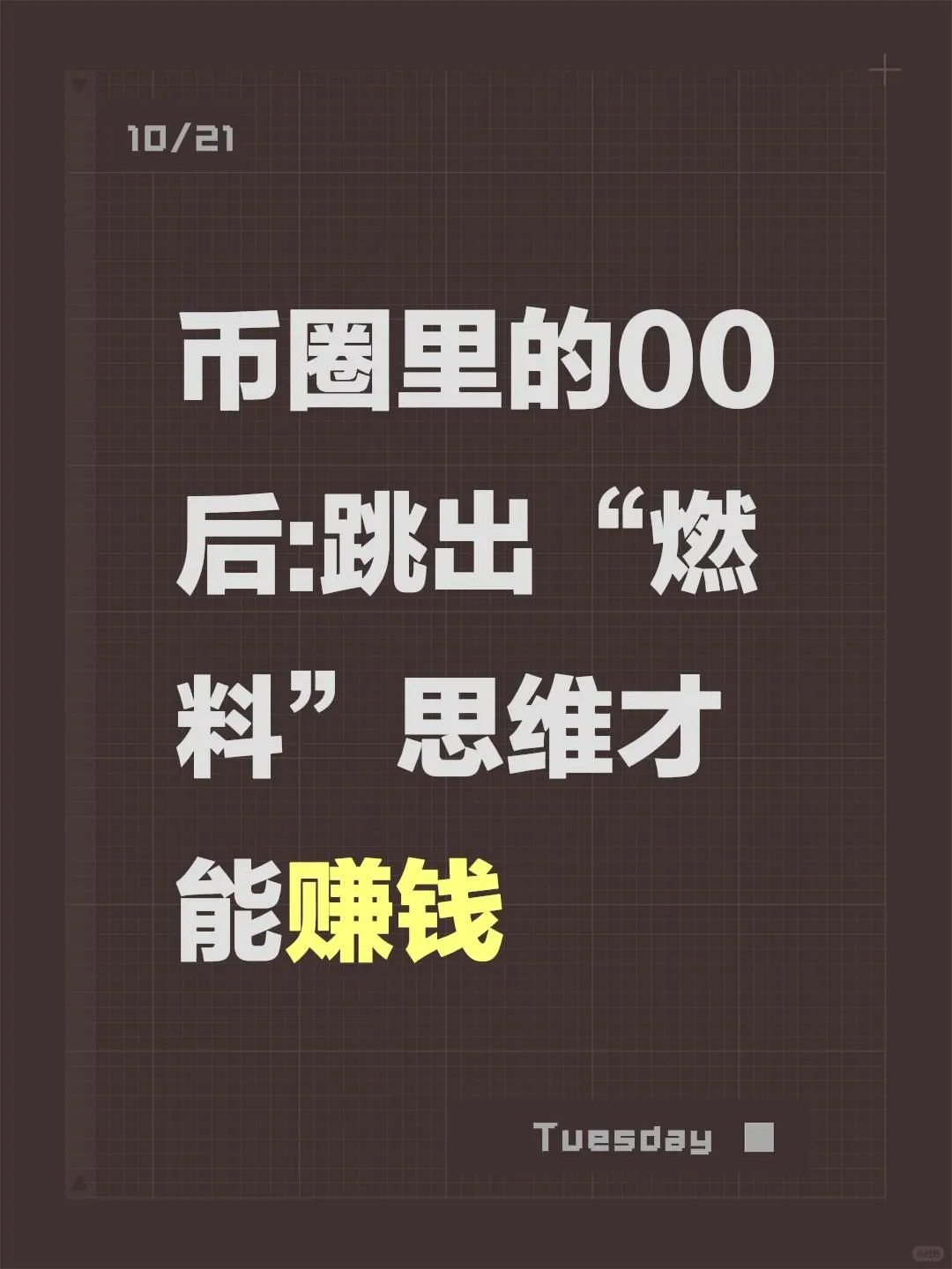 币圈中，99%的人都是炮灰