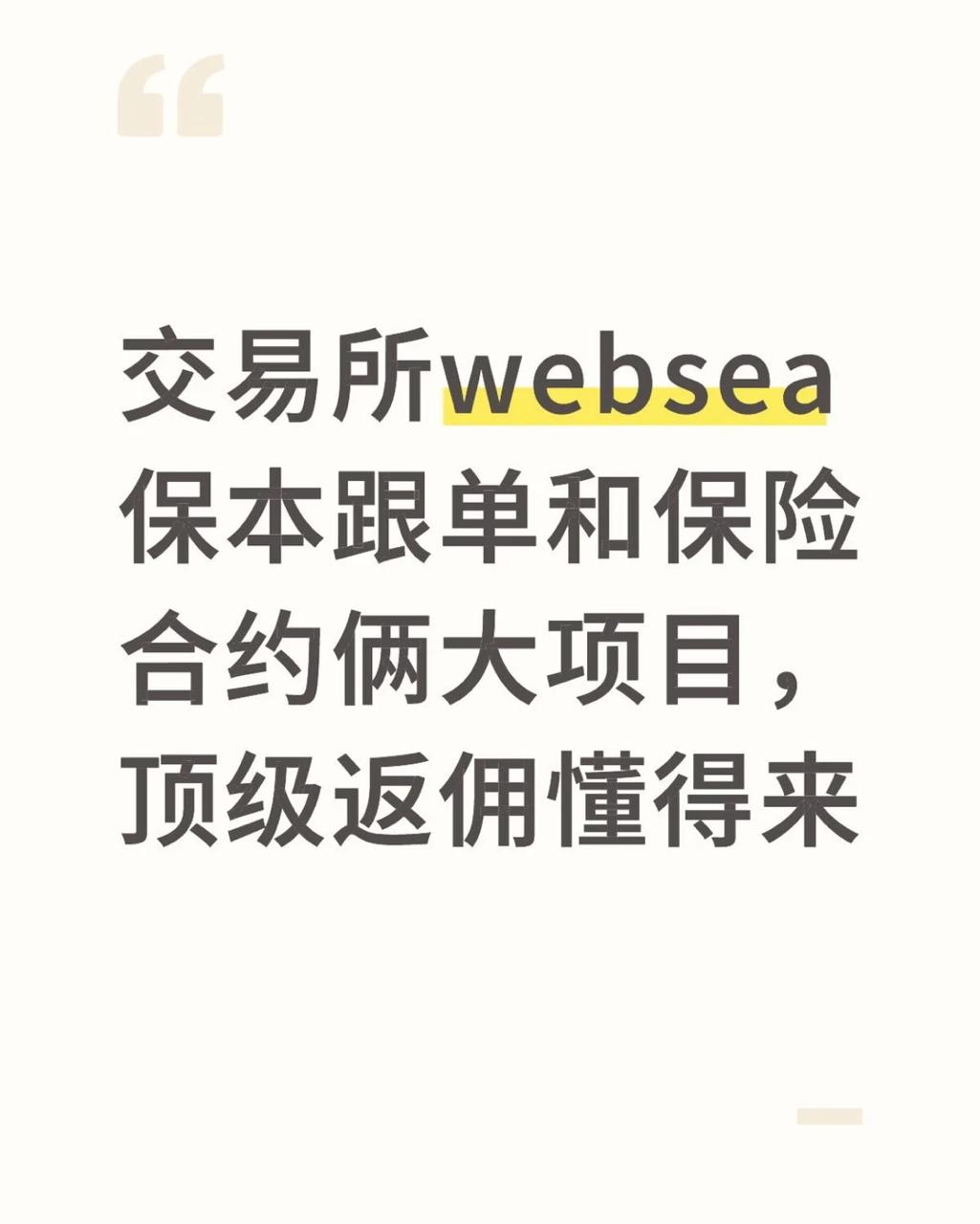 websea浪所火啦！！！